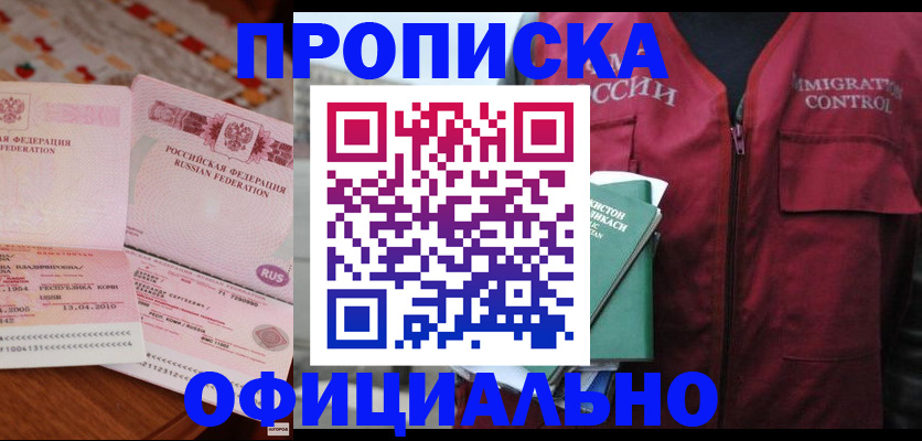 временная регистрация 2025 в Первомайске