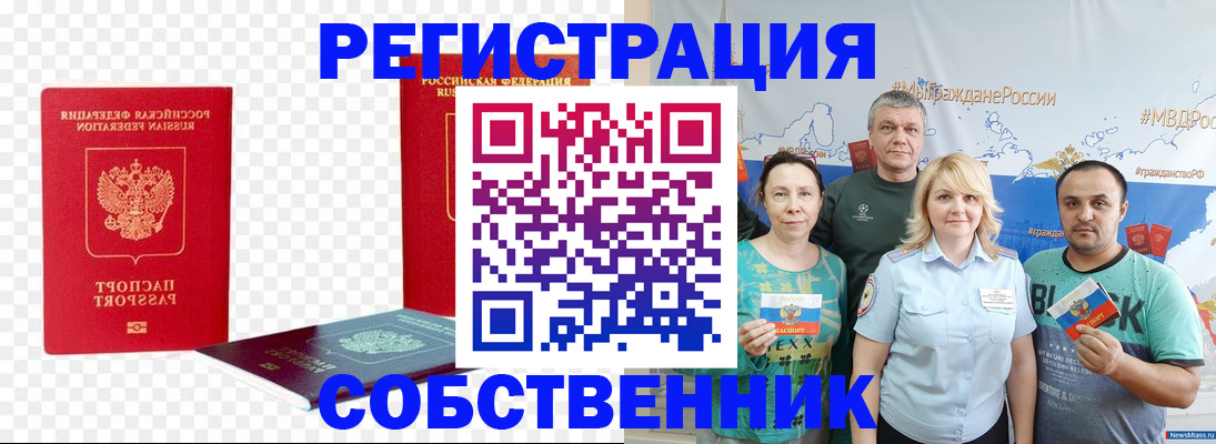 прописка штамп в Первомайске